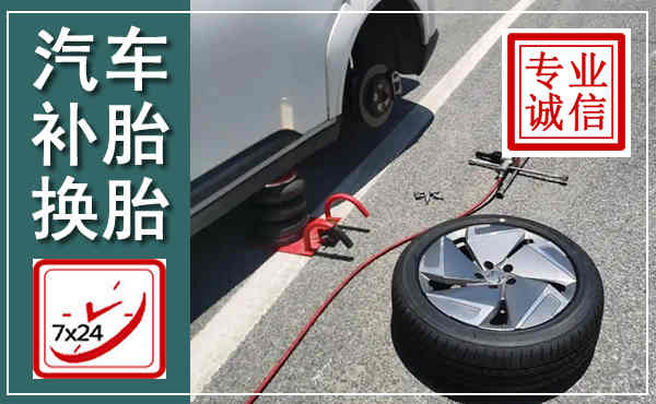 大田汽车换轮胎,附近上门换轮胎电话