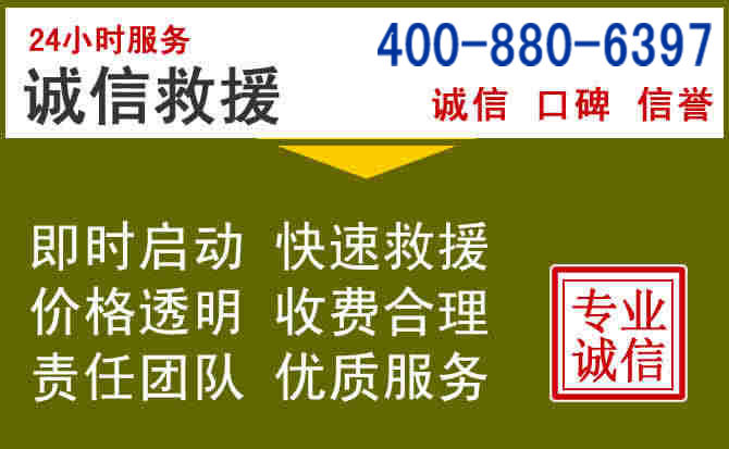 大田汽车救援电话 大田汽车救援电话