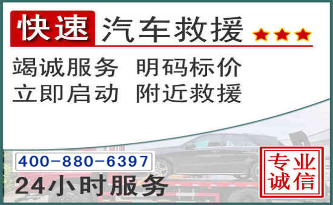 大田长春拖车电话 大田长春拖车电话
